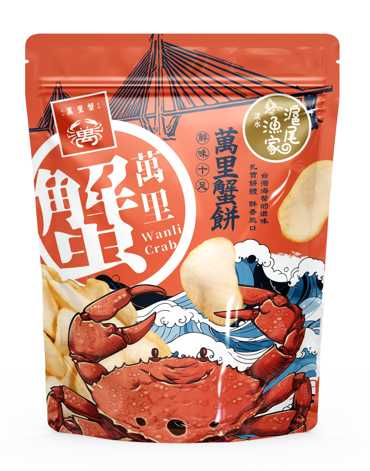 滬尾漁家x萬里蟹餅